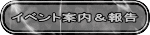 �C�x���g�ē����� 
